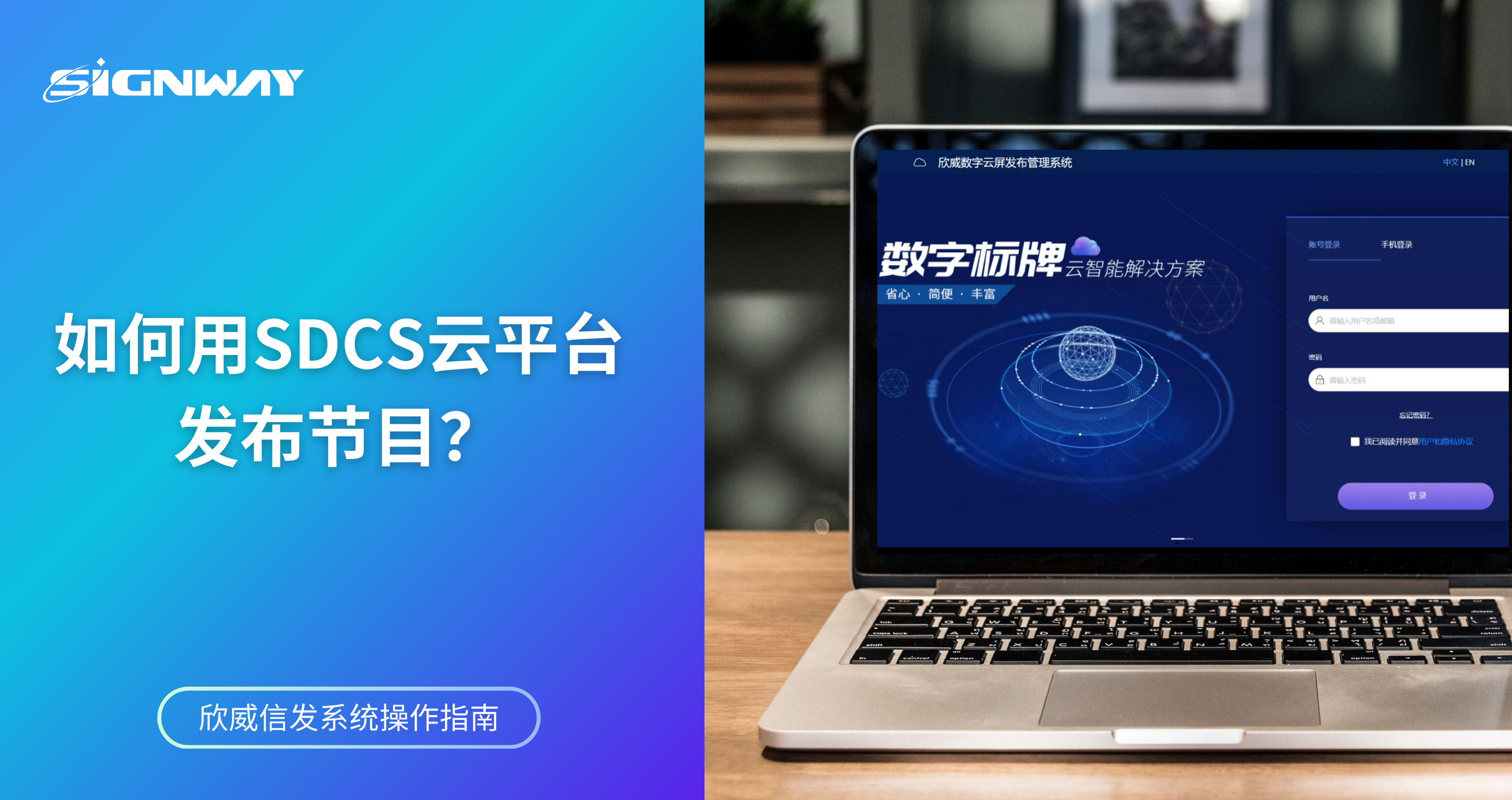 信發操作指南-SDCS云平臺